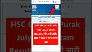 gseb hsc result 2025 kaise dekhe | GSEB HSC 12th Supplementary Result 2025 #gseb #hsc #result