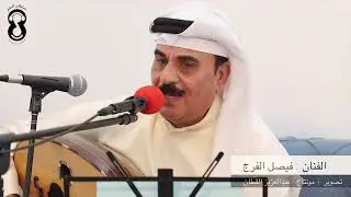 فيصل الفرج - منعونا (فاصل قانون 🔥) ٢٠٢٣/٦/٢٥ جلسة فيصل الفرج( ديوان السبيعي )
