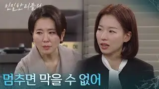 선택의 기로에 선 이일화&이시아 ＂멈추면 막을 수 없어＂ [친밀한 리플리] | KBS 260128 방송