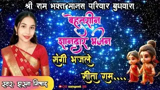 Sangi bhajle |site Ram Ramayan bhajan|  स्वर- झरन|CG Ramayan|CG bhajan|श्री राम भक्त मानस परिवार|CG