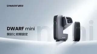 DWARF mini 開封と初期設定