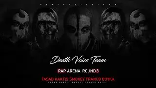 ROUND 3 ( DEATH VOICE TEAM ) الجولة الثالثة