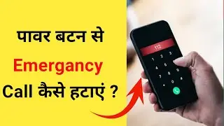 power button se emergency call kaise hataye | how to disable emergency call from power button