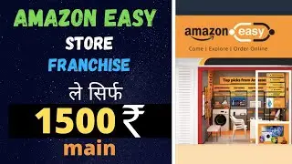 How To Get Amazon Easystore Franchise For Rs 1500 | ऐमेज़ॉन ईजीस्टोर की फ्रेंचाइजी 1500रु में कैसेले