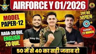 Airforce Y Group 01/2026 | Airforce Model Test Paper 12 | Airforce Y Group Practice Set 2025