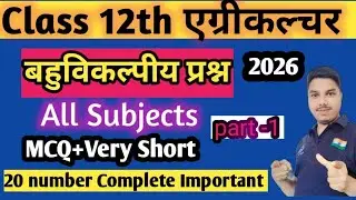 100%Important question 12th Agriculture All subjects Multiple choice by Sandesh sir 12thAgriculture