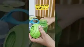 Spout Sipper bottle || Sipper cum straw bottle for baby| #shorts #sipper #baby