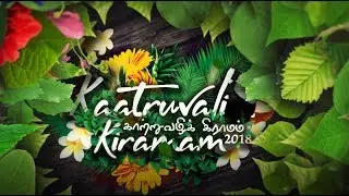Pungudutivu Documentary Film 2018 புங்குடுதீவு ஆவணப்படம் - காற்றுவழிக் கிராமம் 2018