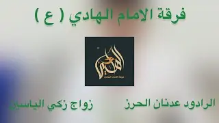 صلى الله عليهم . الرادود عدنان الحرز