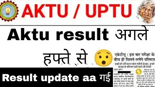 Aktu Result Update (Odd sem 2025-26) | Aktu latest news | Aktu result Btech, Bpharma | Aktu news