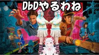 【Dead by Daylight】二度寝しました　初見さん大歓迎！　コメントくれるとよろこびます