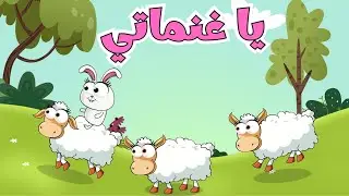 هالصيصان وساعة كاملة من أغاني الأطفال
