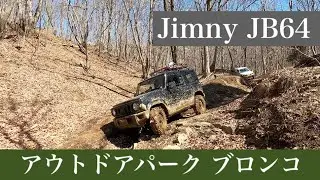 【ジムニー日記】#31　ブロンコのマッド＆急斜面降下セクションを楽しむ。