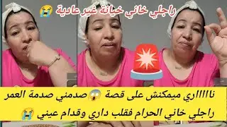 اصعب حاجه هيا الخيانة 💔 راجلي الغدار خاني مع اقرب الناس 😱وبهاد الخطة قدرت ناخد خقي 😣 قصة مؤلمة 🚨