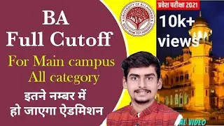 Allahabad University BA Cutoff 2021। सबसे सटीक कटऑफ। cutoff of Allahabad University #auentrance