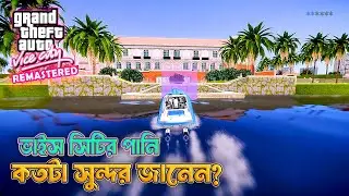 Part 7 ডিয়াজের সেই নৌকার মিশনের পেছনে কারণটা জানেন? gta vice city nextgen gameplay bangla
