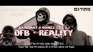 #OFB (BandoKay x Double Lz x Sj) - Reality | מתורגם