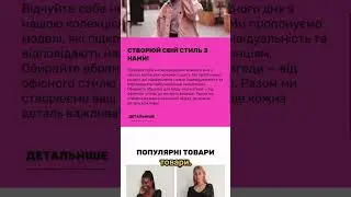 Кейс: Інтернет-магазин жіночого одягу