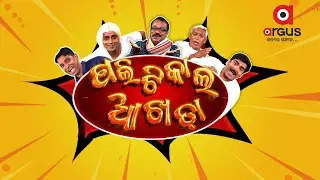 🔴Political Akhada Live | ପଲଟିକାଲ ଆଖଡ଼ା | 20 Jan 2026 | Argus News
