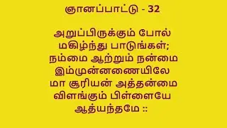 T E L C HYMNS, ஞானப்பாட்டு - 32 In Dulci Jubilio 1529 Wittenberg