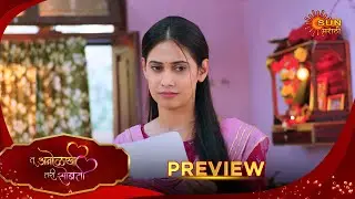 Tu Anolakhi Tari Sobati- Preview | 09 Jan 2026 | | Full Ep FREE on SUN NXT |  Sun Marathi