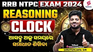 RRB NTPC 2024 - 25 | Reasoning I CLOCK I RRB NTPC 2024 | Mrutunjaya Sir