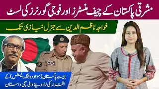 CM & Martial Law Administrator of East Pakistan (Now Bangladesh) From K. Nazimuddin to General Niazi