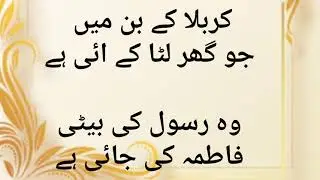 Nauha.   Karbala k ban me jo ghar luta k aayee hai        ya Nabi dohayee hai    ya Nabi dohayee hai