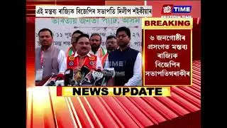 অহা ১০০ দিনৰ কৰ্মসূচীৰ ৰূপৰেখা প্ৰস্তুত বিজেপিৰ....