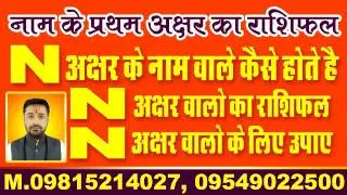 Nature of the person name start with N letter | Astrology Based on Numerology