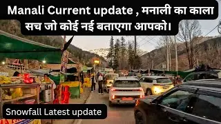 Manali current situation update on jan 2026 | Manali weather today | Snowfall | Snow | Manali today