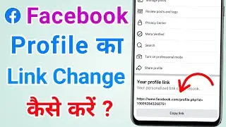 Facebook profile ka link kaise change kare | How to change facebook URL link