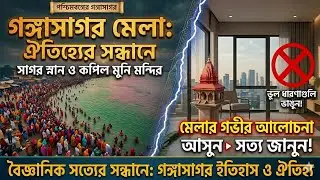 Ganganagar Mela - গঙ্গাসাগর মেলা - কপিল মুনি মন্দির | Rural Bengal Fair & Traditions... 