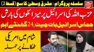 Truth of Middle East - Episode # 02 - Razi Tahir with Azra Alam