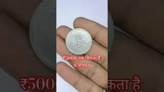 Purana 1 Taka Coin | Rare 1 Taka Old Coin Sale #coin