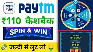 Paytm Spin & Win ₹110 Cashback Offer | Paytm UPI Loot | Free Cashback Tricks