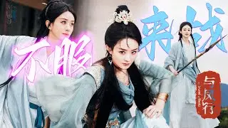 Zhao Liying Battle Scenes | The Legend of Shenli