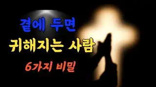 인간관계 싹 정리해도 이런 사람 한 명만 있으면 성공한 인생입니다