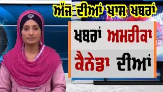 North America Punjabi News | Punjabi Khabra | 06 February 2020 | Chardikla Time Tv