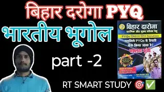 #bihar si🎯(INDIAN GEOGRAPHY pyq part-2)#1799 #bihardaroaga 