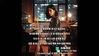 드림하이 [AI Remake] Ballad, R&B