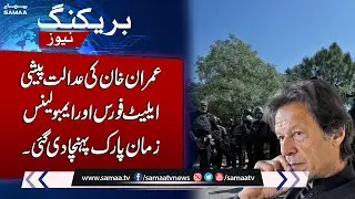 Imran Khan LHC appearance, elite force vans reached Zaman Park for security