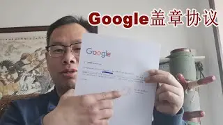大陆收取google adsense广告费的曲折经历，取得google盖章的文件。提前准备材料避免收不到钱 银行卡的选择 手续费的收取