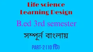 Life science Learning Design/B.ed 3rd sem/Bengali