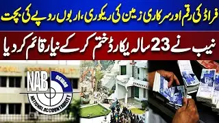 Recovery of Fraudulent Money & Government Land | NAB Sets New Record | Dunya News