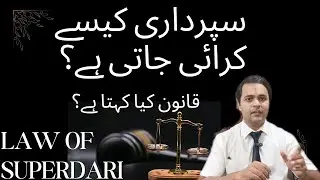 Law of superdari | custody or superdari of vehicle|car | Ch Muhammad Ali adv