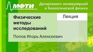 Физические методы исследований, Максимычев А. В. 25.11.2021г.