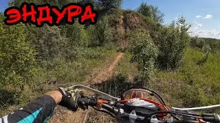 #эндуро покатушка