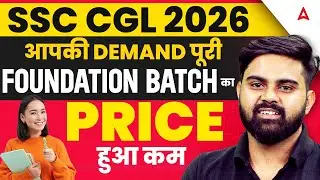 Подготовительный курс к SSC CGL 2026 | Сниженная цена 🔥 | Полный курс | Преподаватель: Сахил Сэр