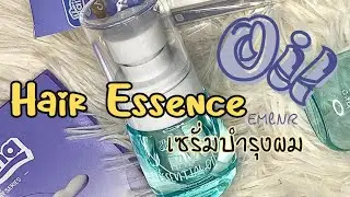 Hair Essence Oil 🛁🏳️&zwj;⚧️|@EMlNR 